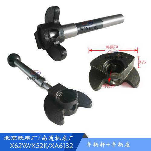 北京铣床/南通 X62W/52K/XA6132 杠杆7241/轴7244 长150 手柄7242