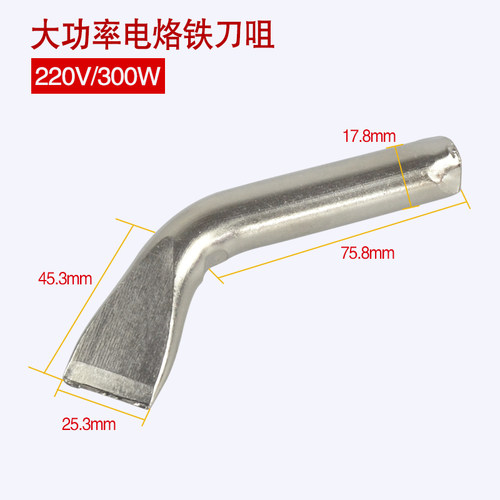 大功率电烙铁头烙铁嘴烙铁咀刀嘴80W100W150W200W300W