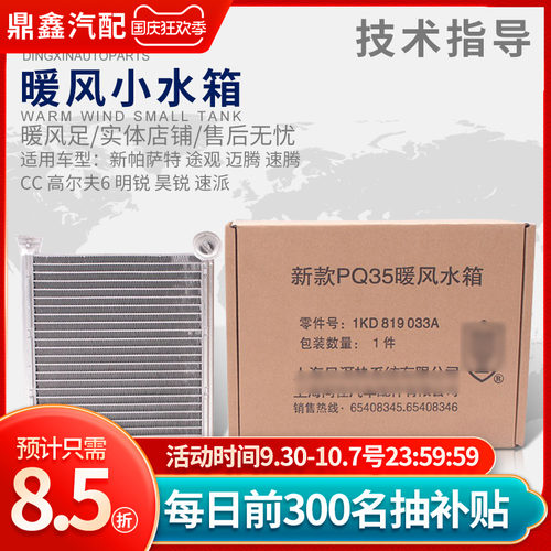 适配新帕萨特途观迈腾速腾CC高尔夫6明锐昊锐速派 暖风小水箱