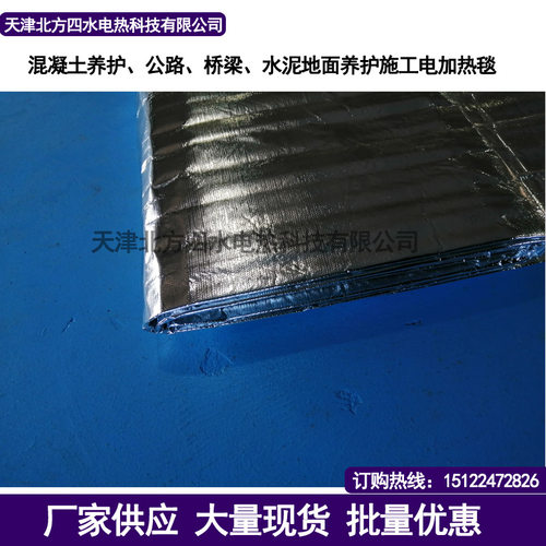 混凝土养护加热毯 桥梁公路水泥道路混凝土工程毯水泥养护电热毯