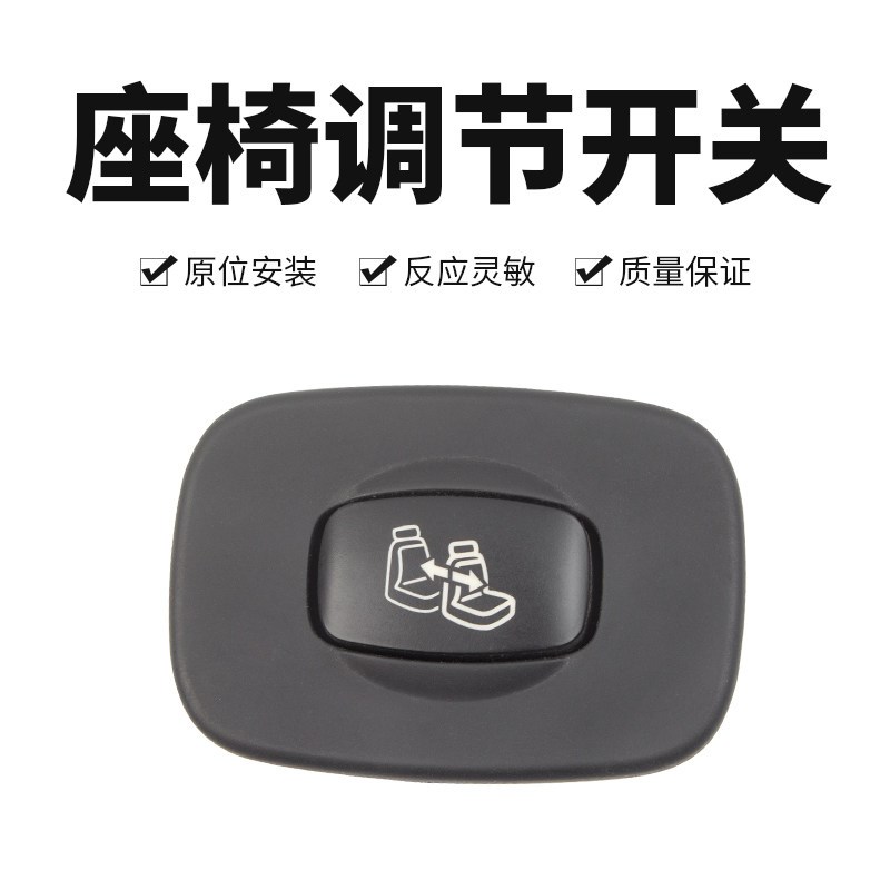 适雪铁龙C5标致508座椅老板键后排控制前排移动前后滑动开关按钮