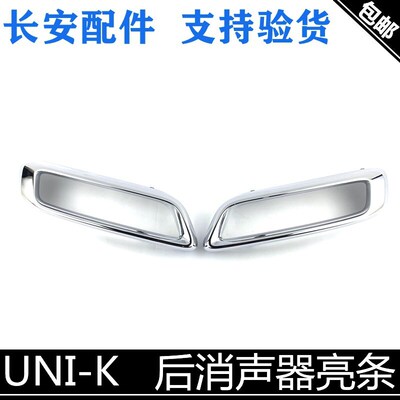 适用UNI-KIDD消声器装饰件新能源排气筒未消亮条排气管装饰尾喉