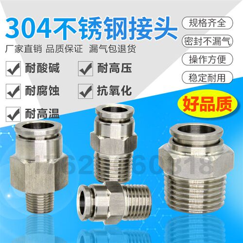 304不锈钢 螺纹直通快插气管接头气咀PC8-02 10-03耐高温酸碱腐蚀