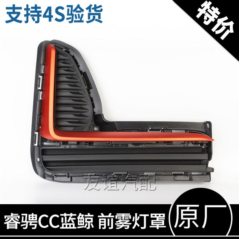 适配长安睿骋CC蓝鲸版锐程CC雾灯框边框装饰条前雾灯罩原厂红色