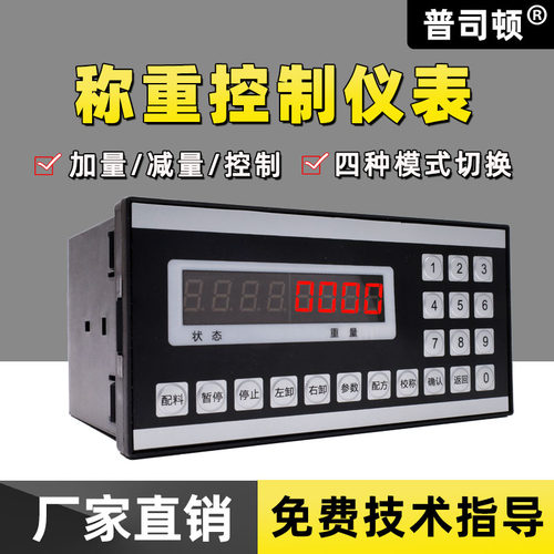 普司顿定量控制仪表高精度自动称重配料显示器搅拌站电子秤PLY900