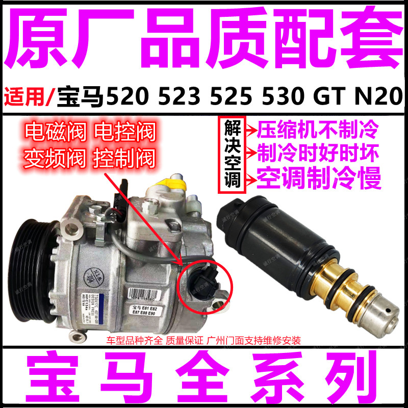 适用宝马520 523 525 530 GT N20空调压缩机电磁阀 冷气泵电控阀