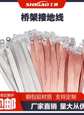 【铜包铝】桥架接地线编织配电箱柜过门跨接软连接线2.5/4/6平方