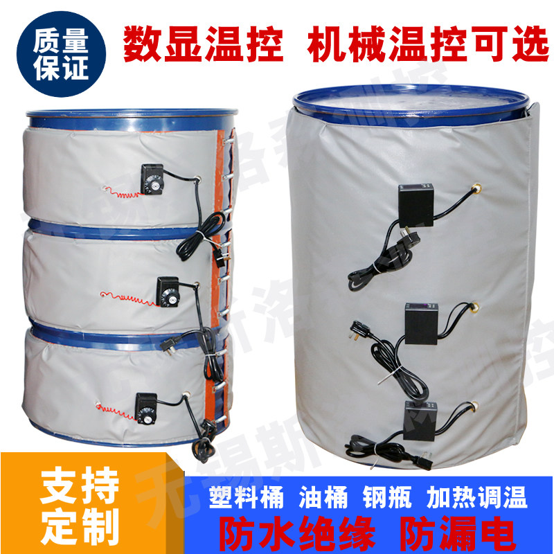 200L油桶加热带保温节能型加热带油桶加热带器20L油桶加热带发热