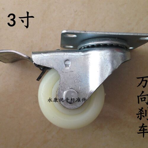 3寸中型尼龙轮 万向轮 双轴承加厚耐磨 推车 轮子工业脚轮 刹车轮