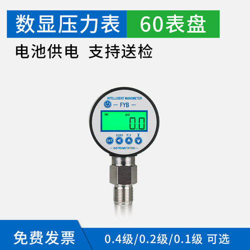 数显电子压力表 不锈钢精密0.4级数字真空负压表水压油液压60表盘