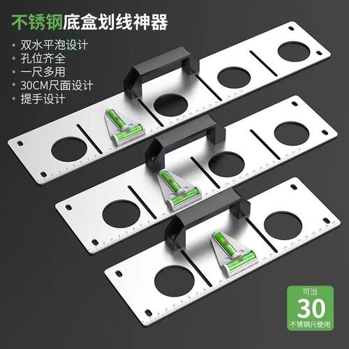 水电工专用工具118/86底盒模板画线神器水电定位不锈钢水平尺模具