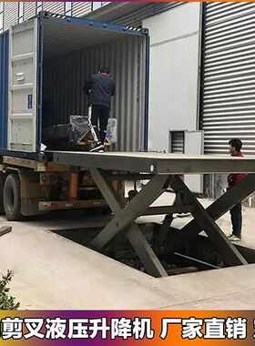 固定剪叉式升降机货物举升机小型升降台装卸上货平台厂家直发包邮