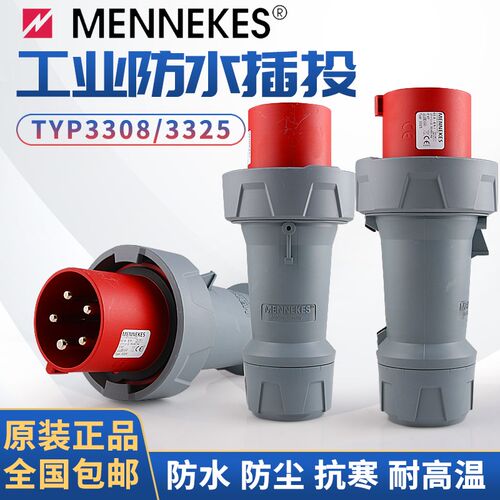德国原装MENNEKES曼奈柯斯63A 400V  4芯4P IP67工业防水插头3308