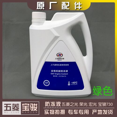 五菱之光/S 荣光/S 宏光/S/V 宝骏730 560 530 510防冻液 水箱宝