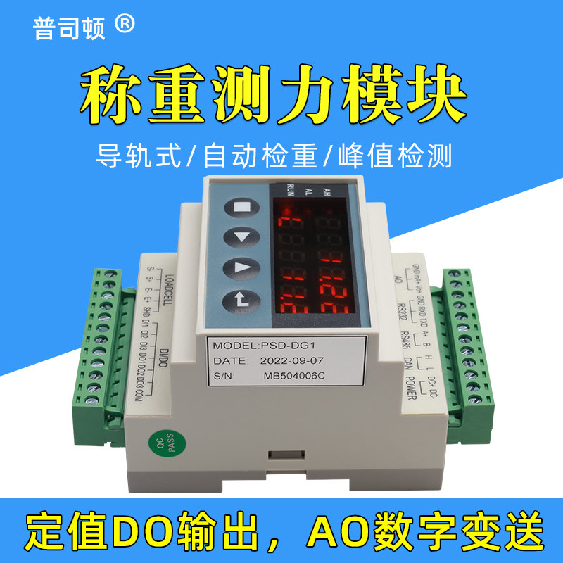 高精度导轨重量变送器称重传感器放大模块带模拟量输出连接PLC