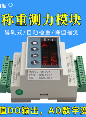 高精度导轨重量变送器称重传感器放大模块带模拟量输出连接PLC