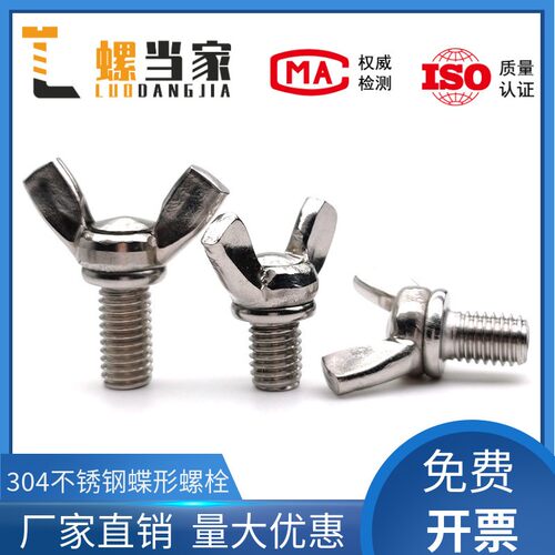 304不锈钢蝶型螺丝元宝手拧螺丝蝴蝶型羊角螺栓M3M4M5M6M8M10mm