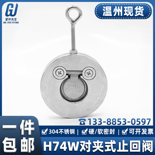 304不锈钢H74W-16P对夹式止回阀薄型逆止翻板式单向阀dn50 65 100
