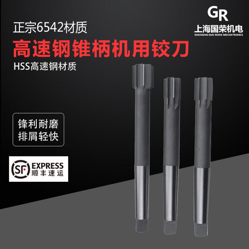 西峰高速钢锥柄机用铰刀规格13-22-23-24-25-26-28-30 精度D4