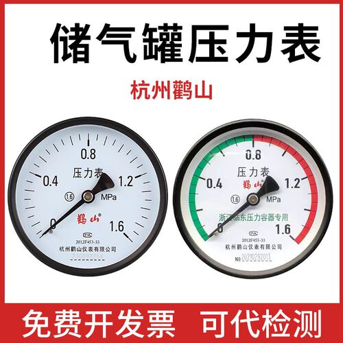 鹤山Y100Z储气罐压力表空压机轴向气压表鹳山不锈钢耐震1.6mpa