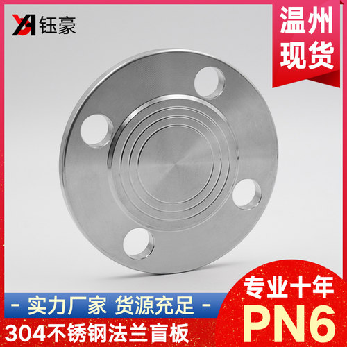 304不锈钢法兰盲板PN6堵片法兰片盲板盖RF突面非标定制dn50 100