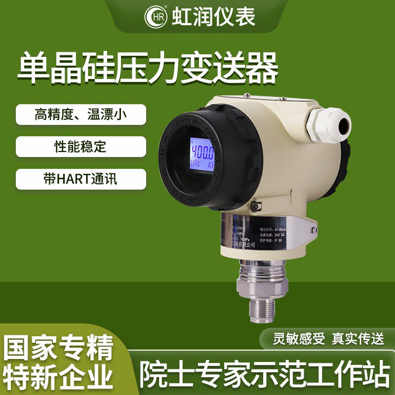 虹润压力变送器恒压供水高精度单晶硅压力传感器带数显3051F2