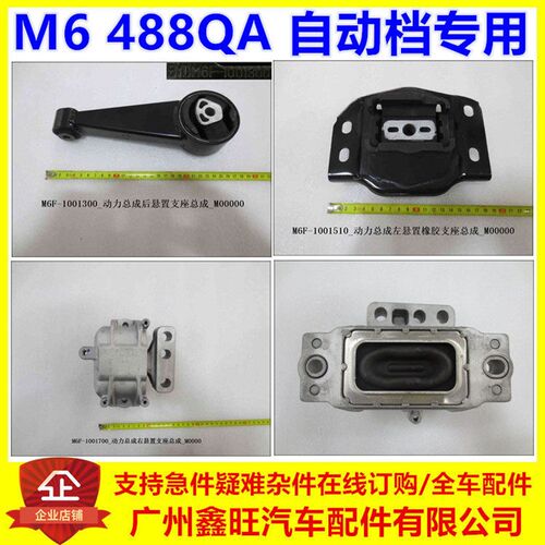 适用比亚迪M6机脚胶发动机悬置胶垫 M62.4自动档波箱悬置胶488QA