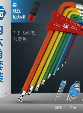 德国进口HaFu哈佛内六角扳手套装平球头六角匙万能六角棒正品原装