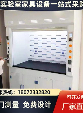 实验室全钢通风柜 PP通风橱 耐酸碱腐蚀通风厨排风柜化验室安全柜