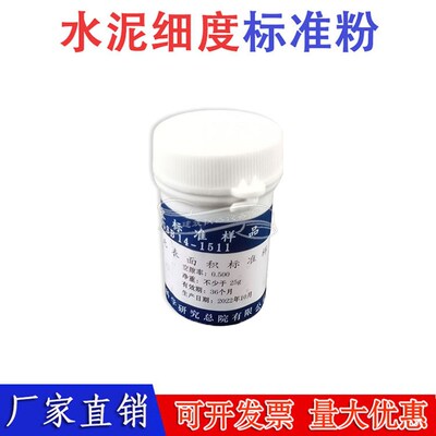 特价0.045mm/0.08mm水泥细度和比表面积标准粉萤石粉28g国家标准