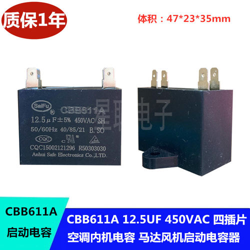 CBB611A 12.5UF吹地机马达空调内外通风机启动电容450V 双 四插片