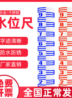 不锈钢水位标尺测量铝合金搪瓷水位尺水库观测水尺厂家直销水位尺
