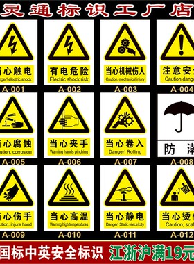 安全标识牌警示标牌提示牌警告标示牌警示贴禁止吸烟当心触电注意