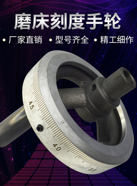 旺盘宇青大同准力磨床刻度手轮 M614/618手摇磨手轮刻度套 刻度盘