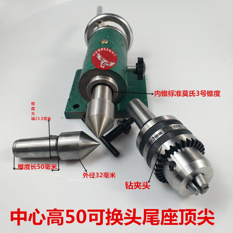 精品迷你数控小车床活顶尖钻夹尾座通用木工车床活顶针尾座钻夹头