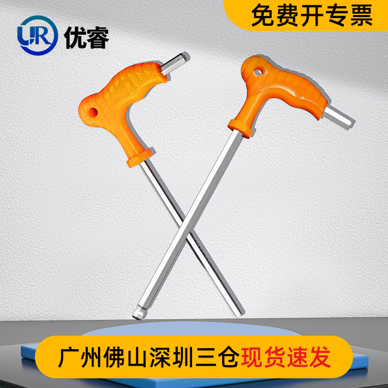 拐杖型平头内六角7字形带手柄球头省力T型内六方扳手3-4-5-6-8mm