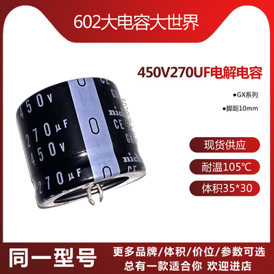 3只450v270UF尼吉康35*30铝电解电容GX打印机驱动板CPU滤波高频10