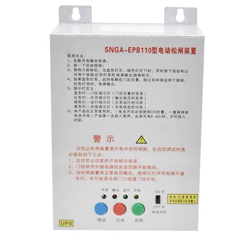 适用西尼电梯电动松闸装置SNGA-EPB110/无机房应急电源