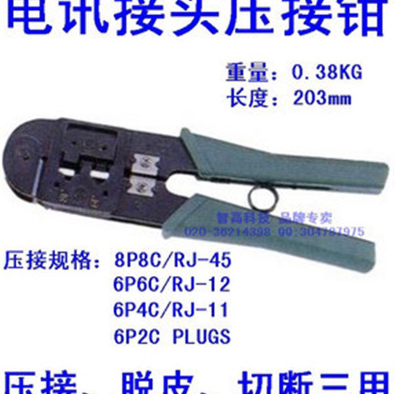 【台湾OPT】LY-268电讯接头(RJ45网线)压线钳8P8C(二位)