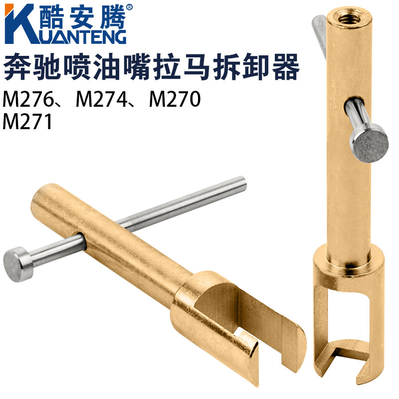 奔驰M276 M274 M271发动机喷油嘴拉马拆卸器专用正时工具油头拔卸