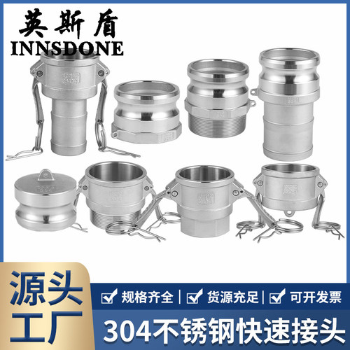 304不锈钢扳把式快速接头卡扣式快插接头A/B/C/D/E/F/DC/DP型接头