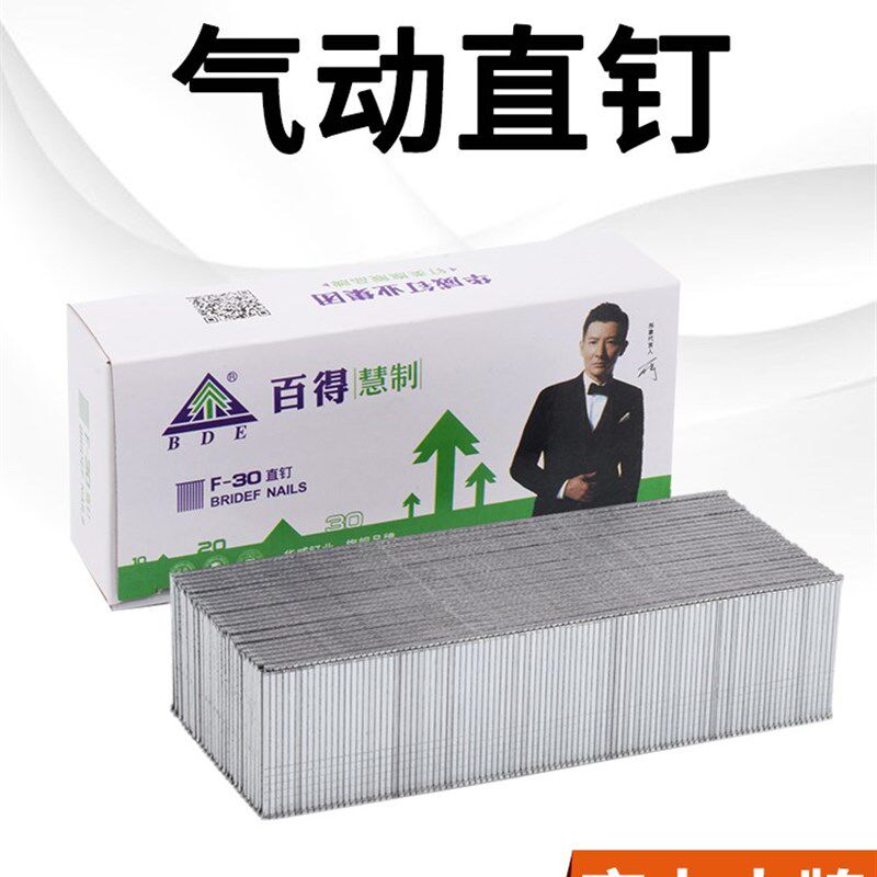 百得气动枪钉F30直钉木工钉子汽钉气排钉 F10F15F20F25T38T50整箱