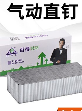 百得气动枪钉F30直钉木工钉子汽钉气排钉 F10F15F20F25T38T50整箱