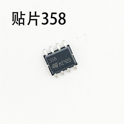 LM358 贴片 集成块 SOP-8 逆变焊机 运算放大器 焊机维修常用芯片