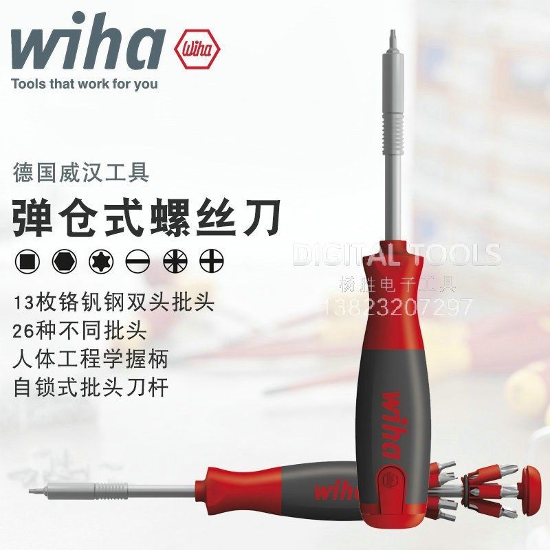 德国wiha威汉进口螺丝刀套装多功能弹仓式更换批头螺丝批组合改锥