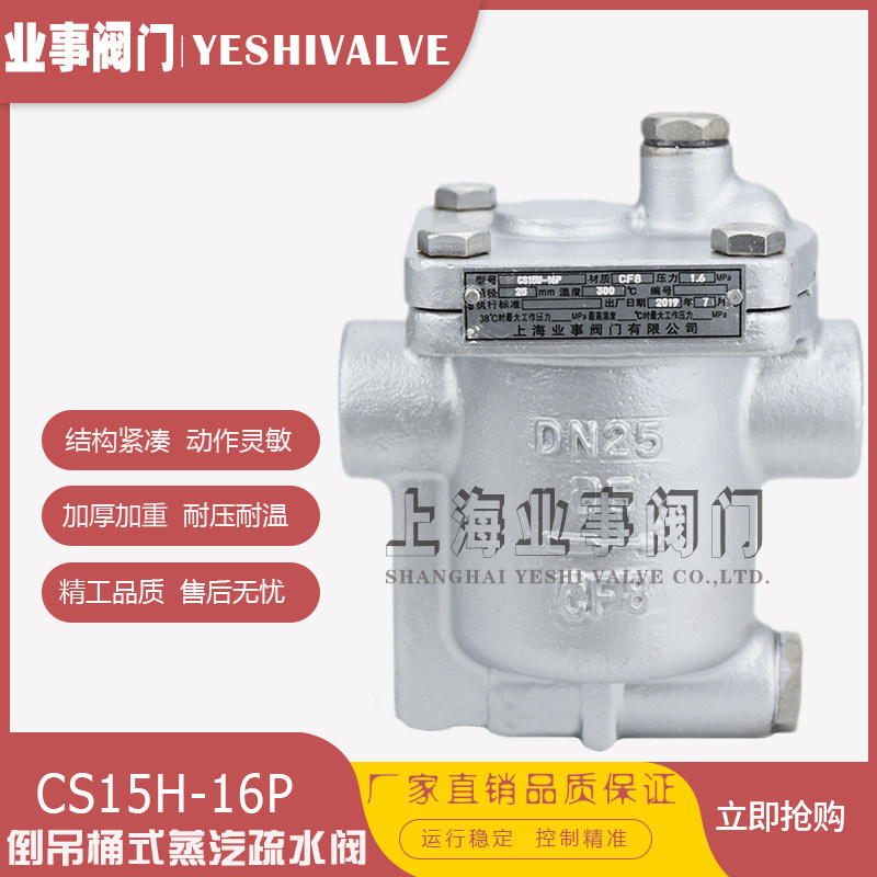 CS15H/W-16P汽轮机烘干箱自动排水不锈钢丝扣倒吊桶式蒸汽疏水阀