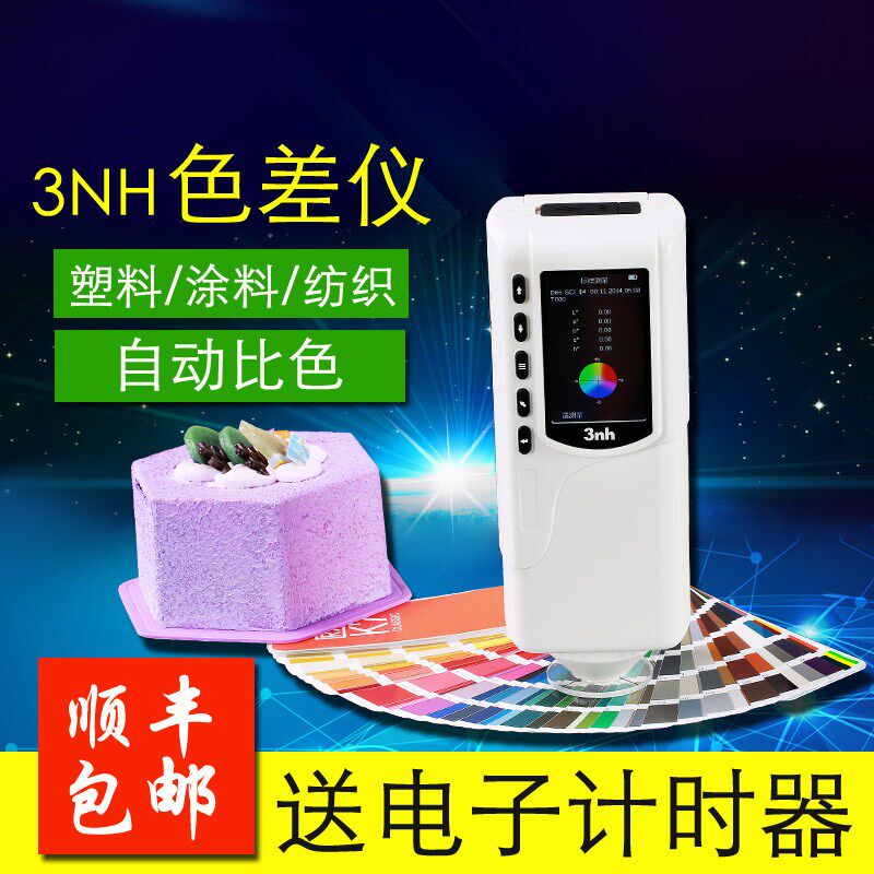 三恩驰便携式电脑色差仪NR145高精度塑胶油漆五金色差计测色仪
