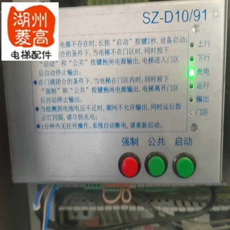 电梯配件无机房自动电动松闸装置电源SZ-D10/91全新替代质保一年