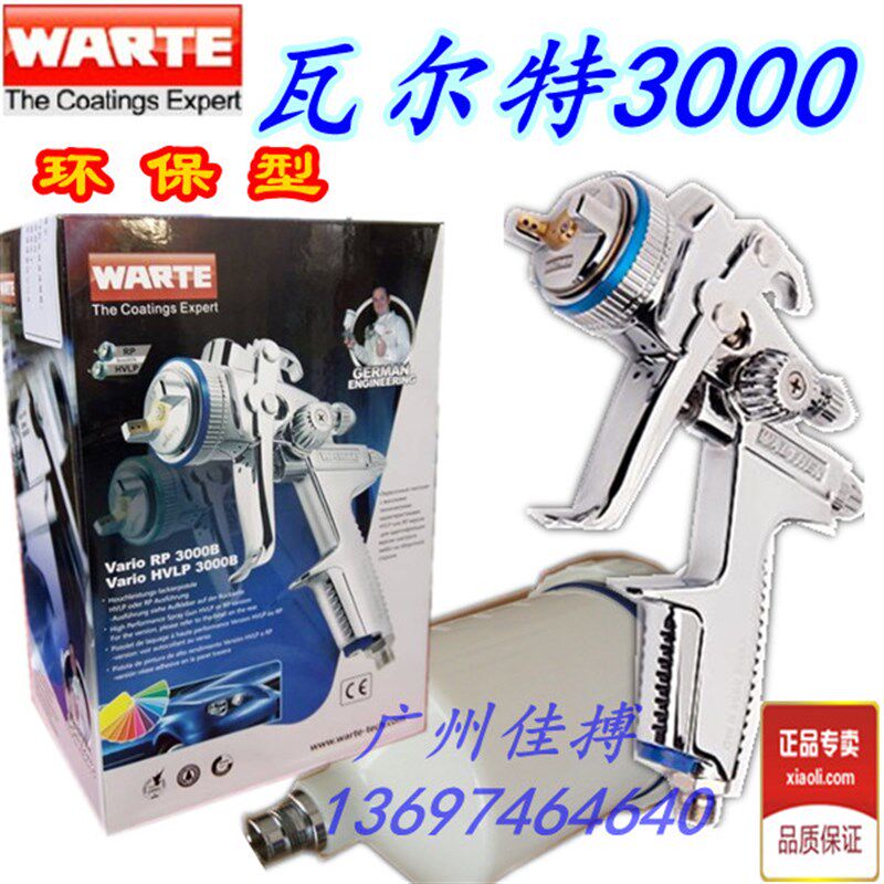 包邮特价正品瓦尔特喷枪蓝色经典/2000/3000B喷枪上壶1.3下壶喷枪