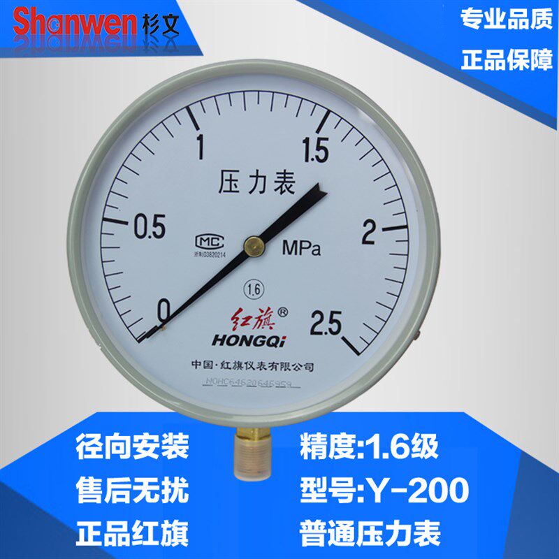 正品 红旗牌 压力表 水压表 气压表Y-200 表盘直径200MM M20X1.5